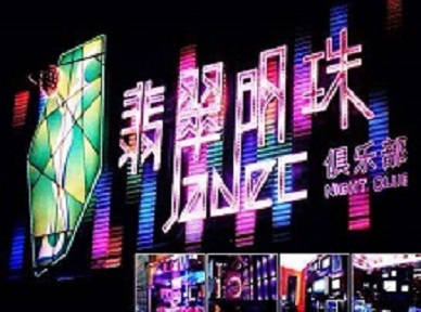 尚义哪里荤的KTV男模女漂亮多-翡翠明珠KTV好玩会所体验