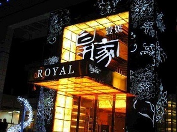 尚义高档KTV妹子质量哪家好-皇家壹号KTV高档娱乐体验